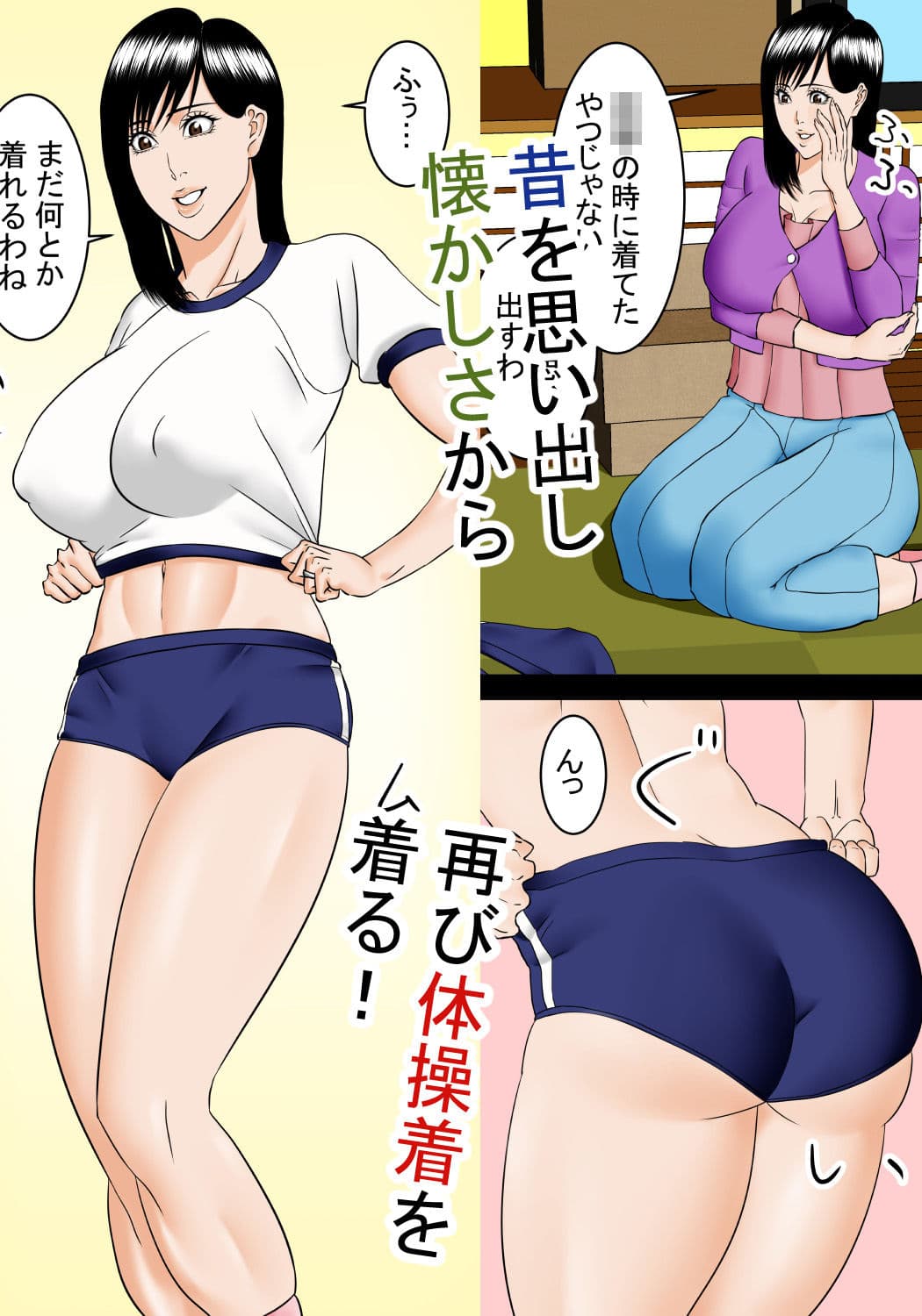 家に帰るとブルマを穿いたママがいた サンプル 2