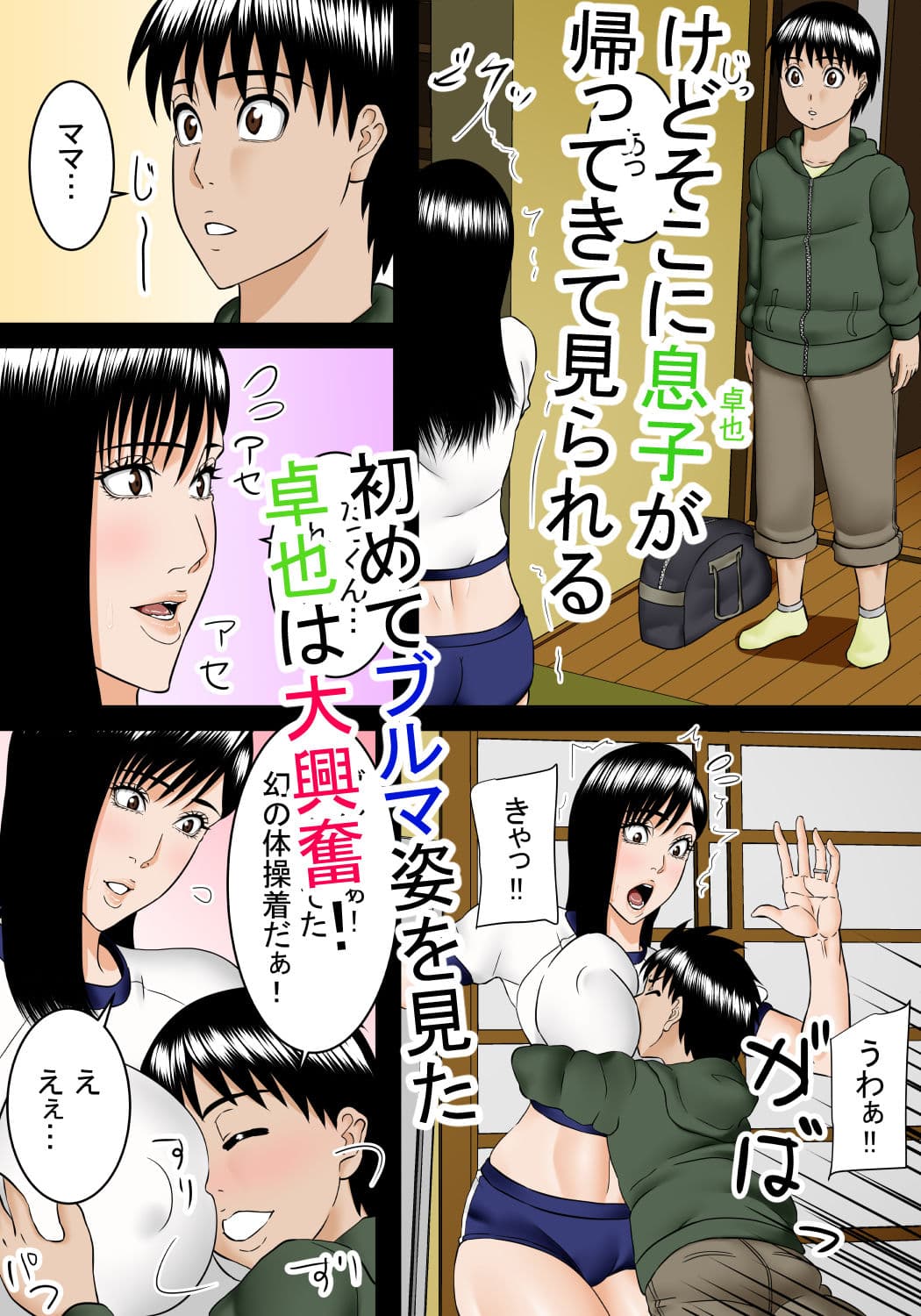 家に帰るとブルマを穿いたママがいた サンプル 3