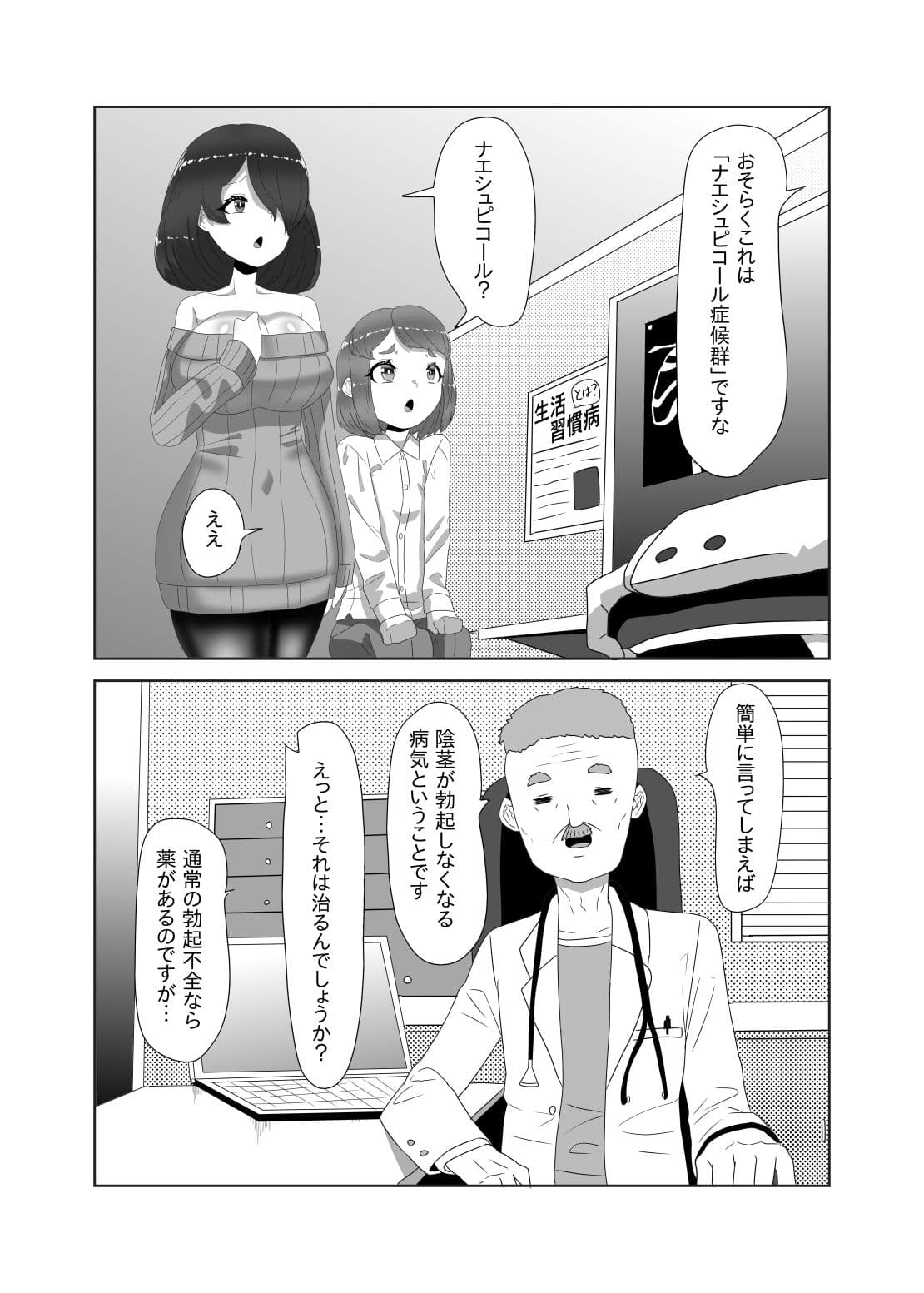 ふたなり家族のパパ治療日誌〜ママのターン〜 サンプル 2
