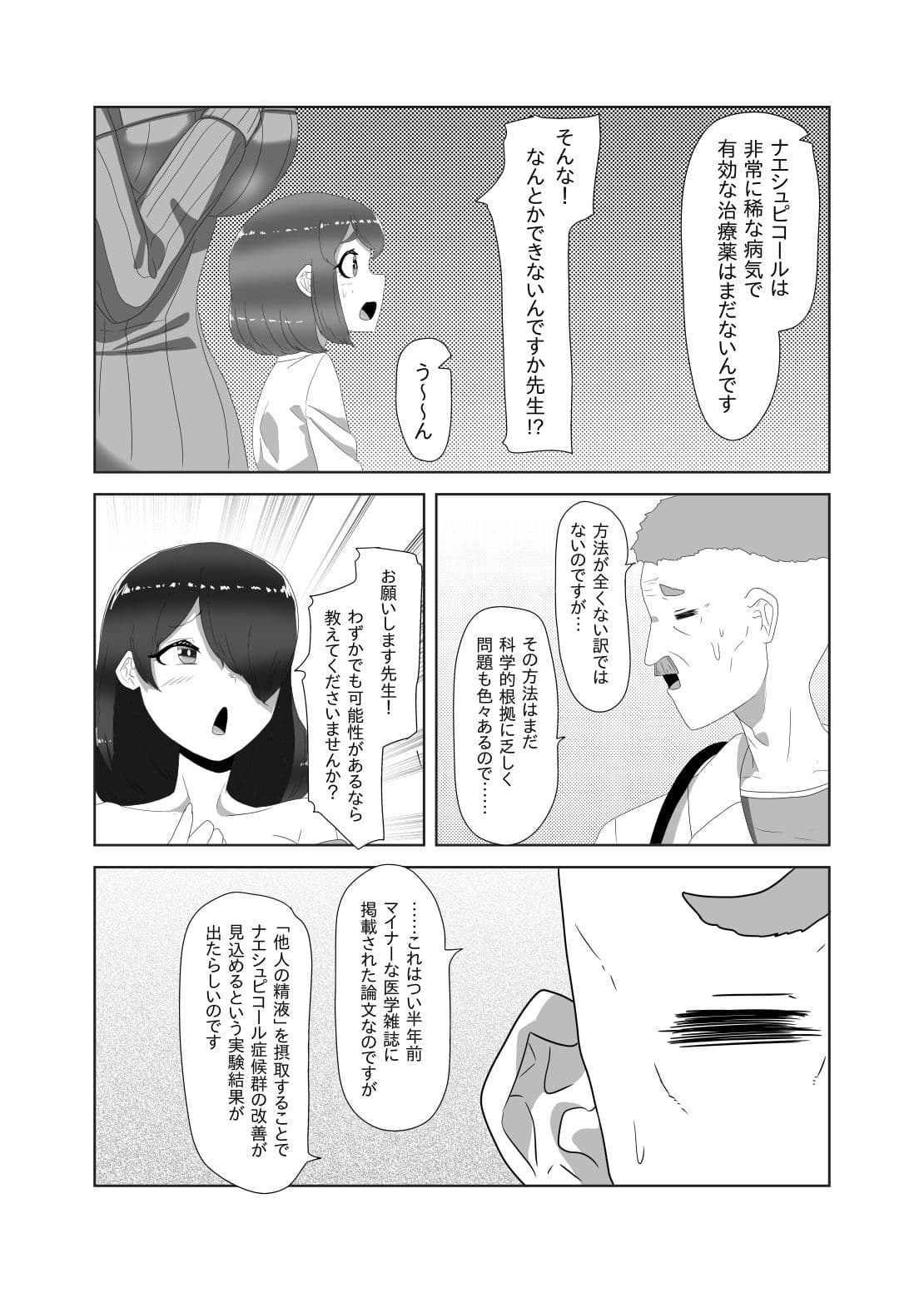 ふたなり家族のパパ治療日誌〜ママのターン〜 サンプル 3