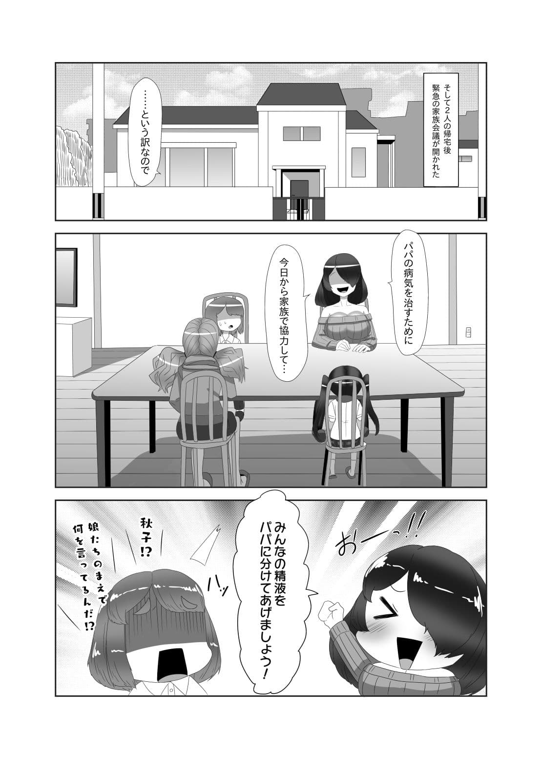 ふたなり家族のパパ治療日誌〜ママのターン〜 サンプル 4