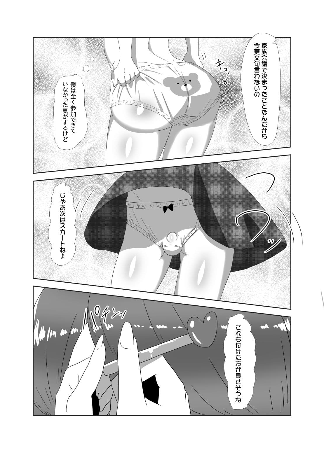 ふたなり家族のパパ治療日誌〜ママのターン〜 サンプル 5