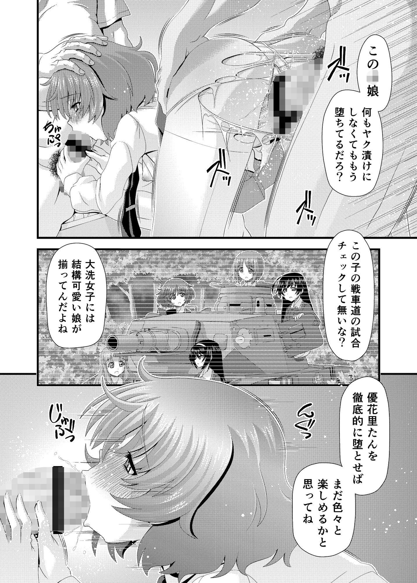 戦車乙女陵● 壱 秋山優花里編2 サンプル 8