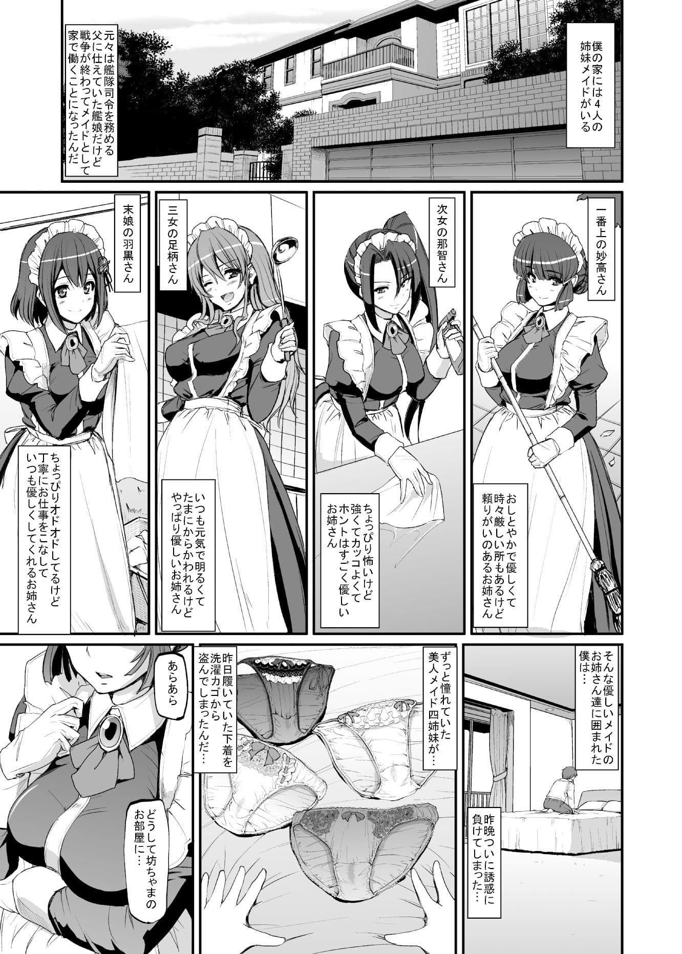 僕の家のメイドになったエッチな妙高四姉妹に童貞を喰べられてしまいました。 サンプル 1