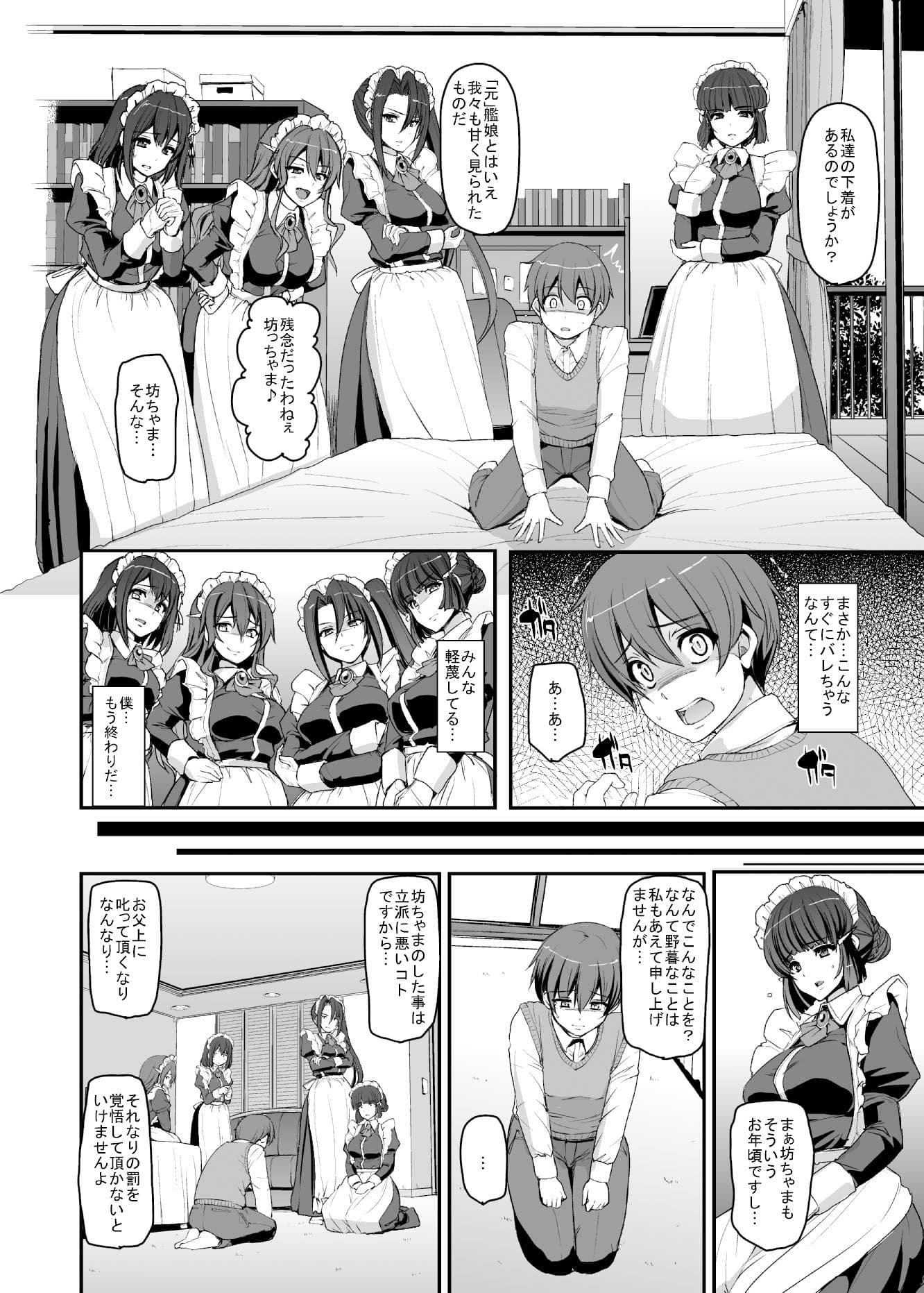 僕の家のメイドになったエッチな妙高四姉妹に童貞を喰べられてしまいました。 サンプル 2