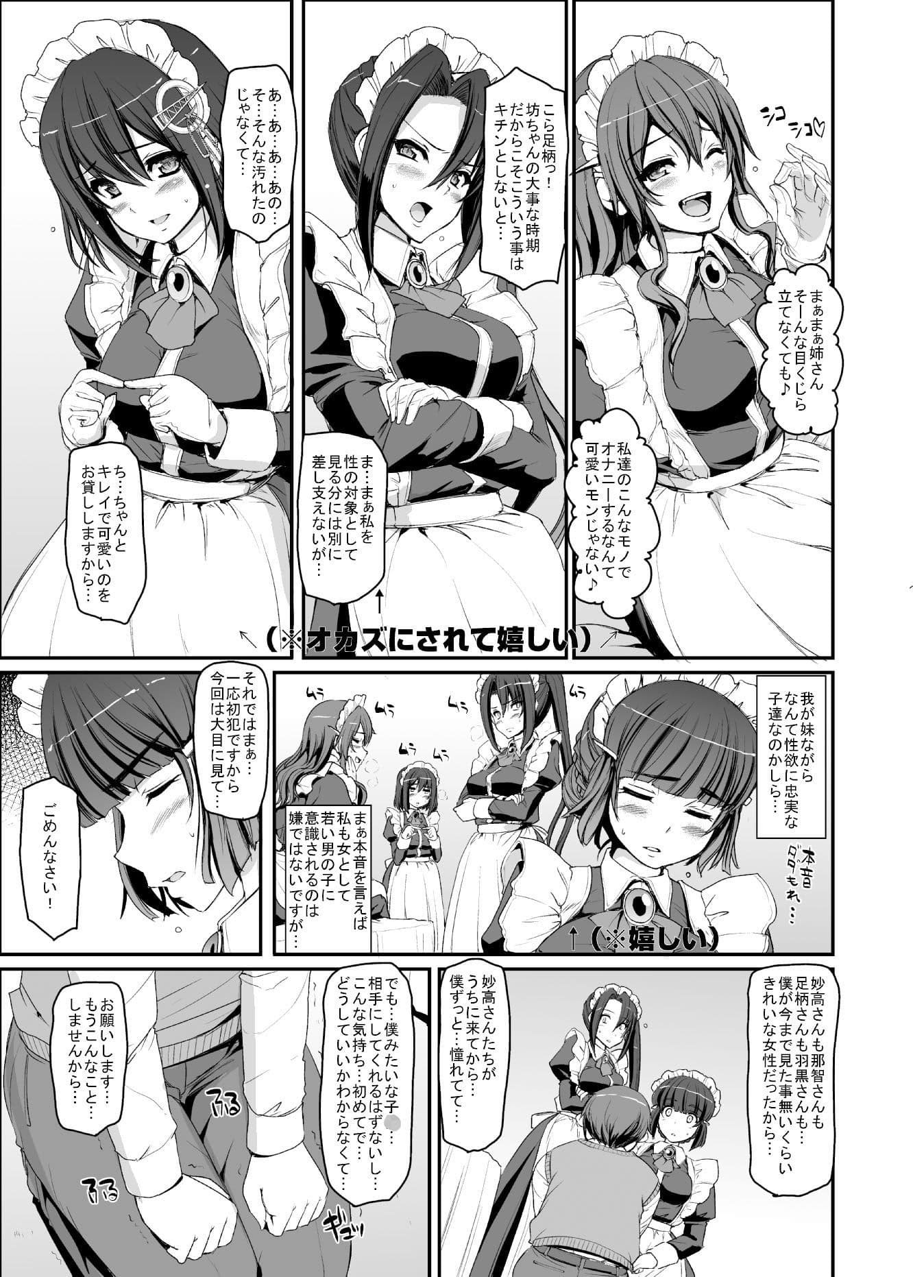 僕の家のメイドになったエッチな妙高四姉妹に童貞を喰べられてしまいました。 サンプル 3