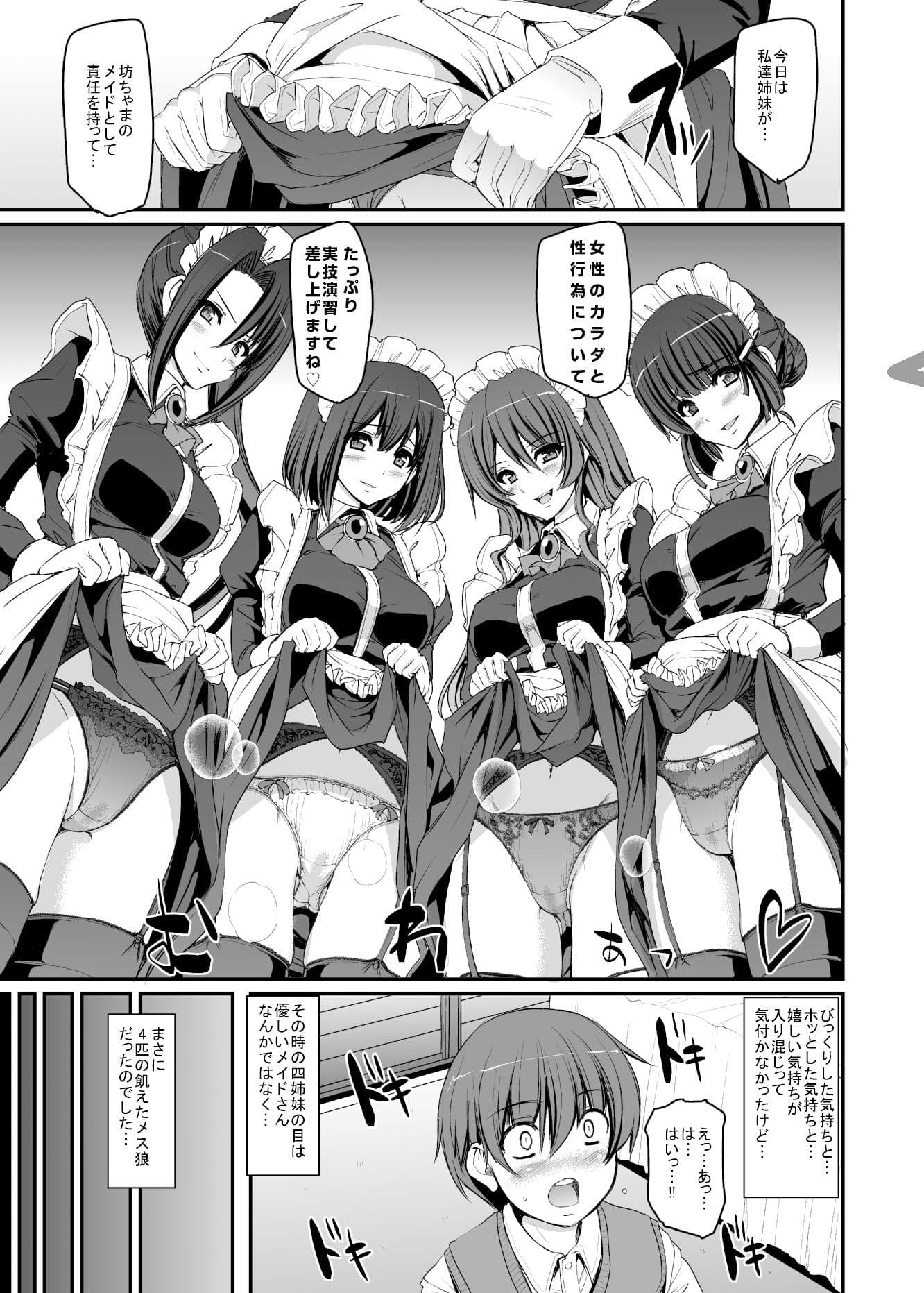 僕の家のメイドになったエッチな妙高四姉妹に童貞を喰べられてしまいました。 サンプル 4