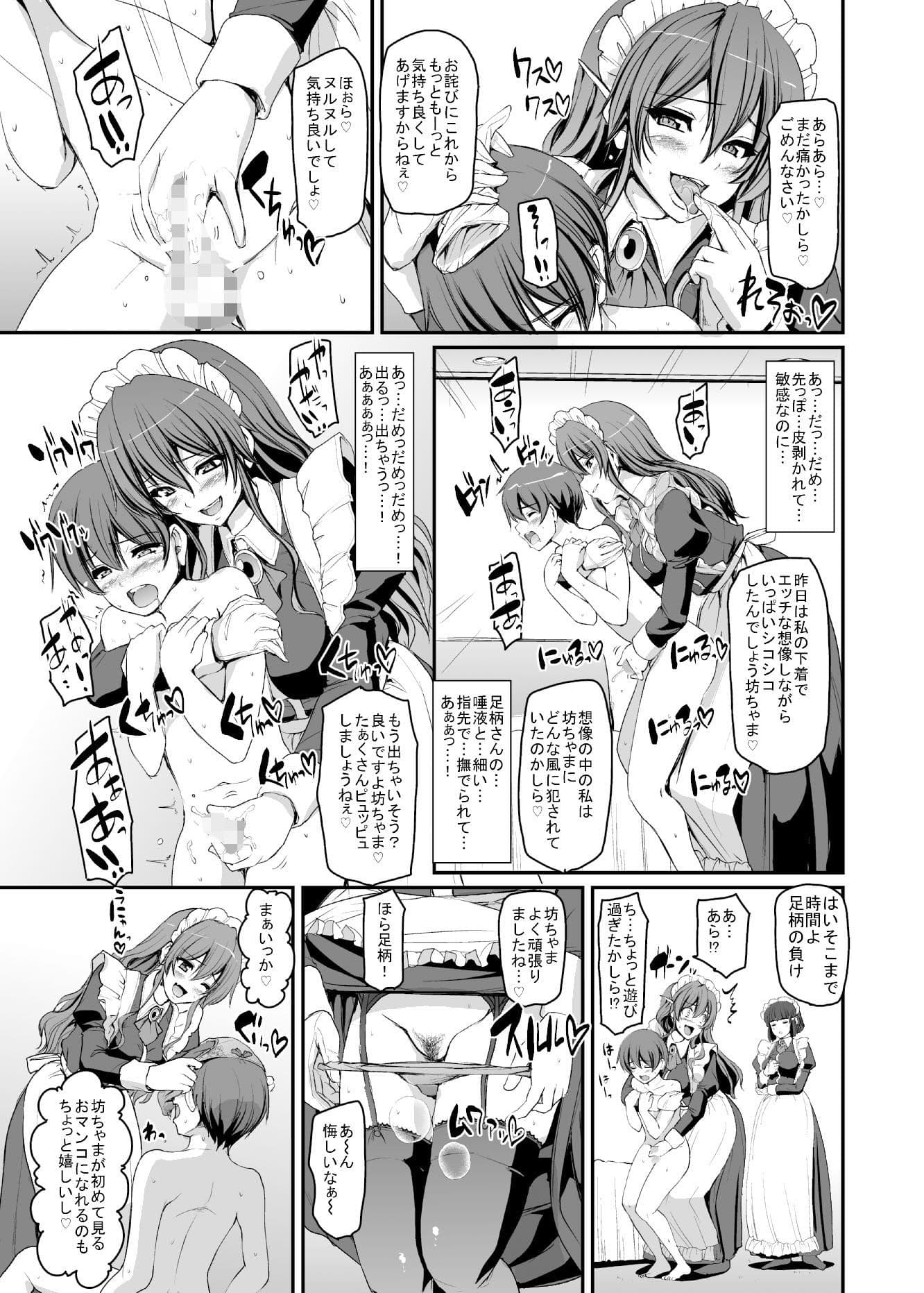 僕の家のメイドになったエッチな妙高四姉妹に童貞を喰べられてしまいました。 サンプル 6