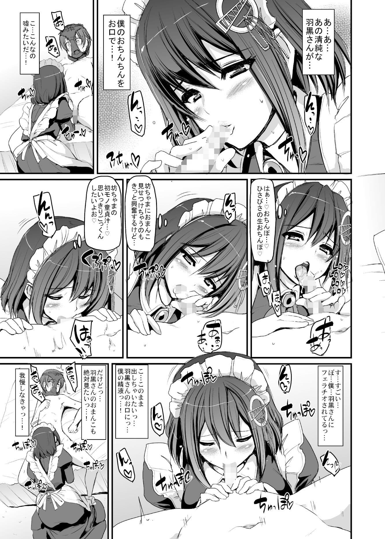 僕の家のメイドになったエッチな妙高四姉妹に童貞を喰べられてしまいました。 サンプル 7