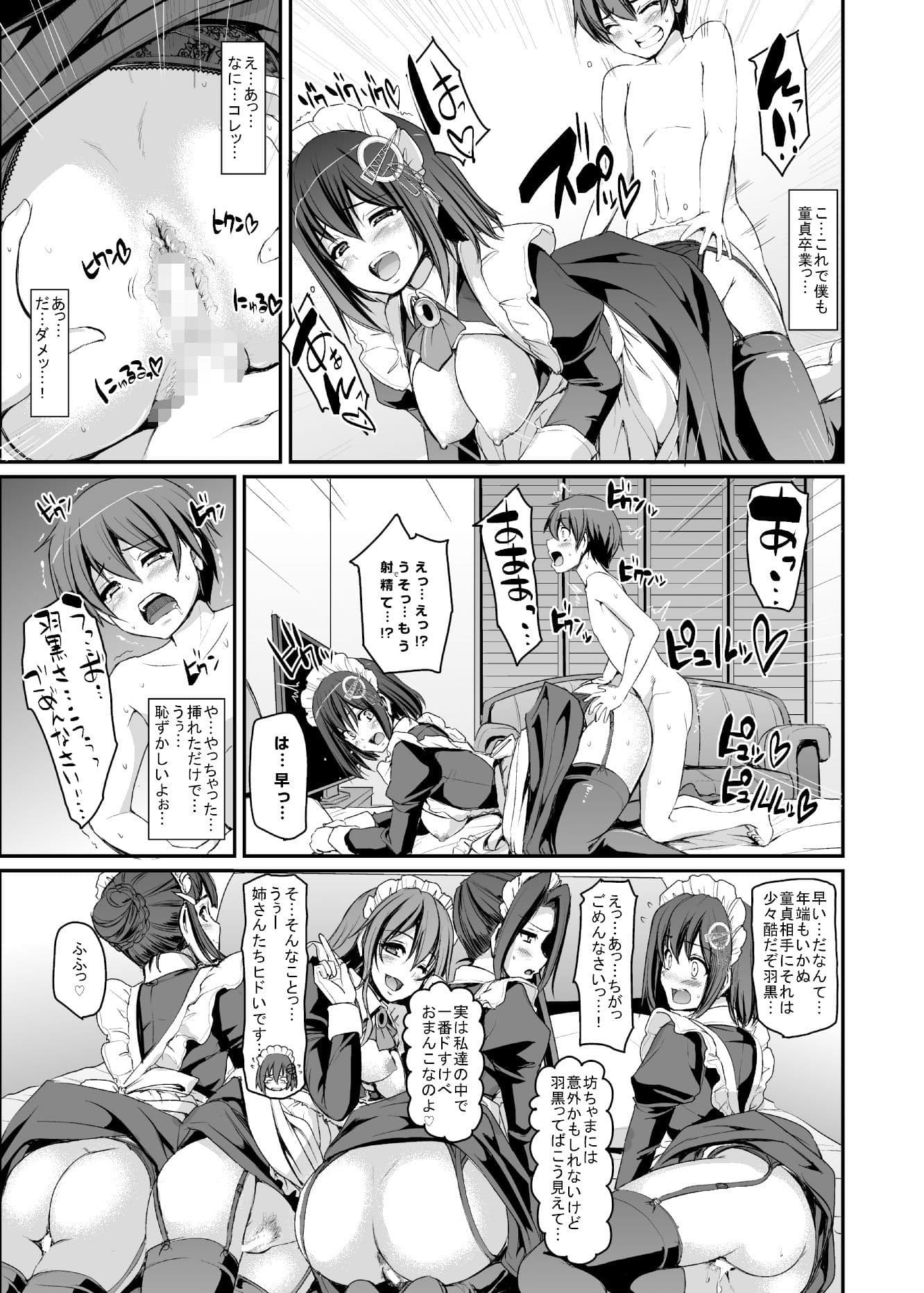 僕の家のメイドになったエッチな妙高四姉妹に童貞を喰べられてしまいました。 サンプル 10