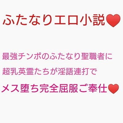 極上超乳メス英霊VS勃起不全ふたなりデカチンポ 〜魔性菩薩の覚醒を阻止せよ〜