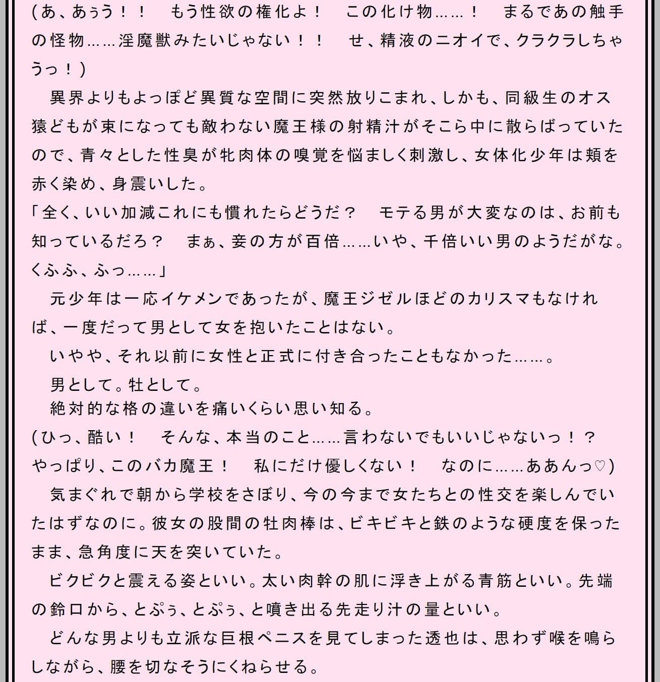 性転魔王〜吉沢透也の牝奴覚醒〜 サンプル 1