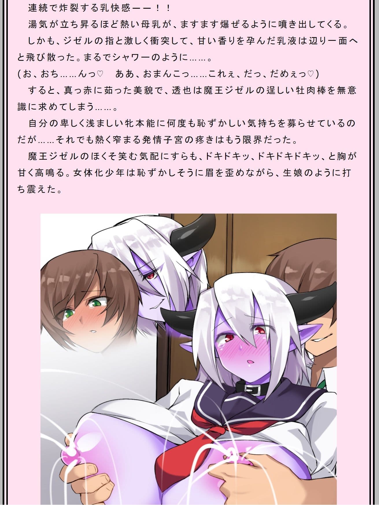性転魔王〜吉沢透也の牝奴覚醒〜 サンプル 2