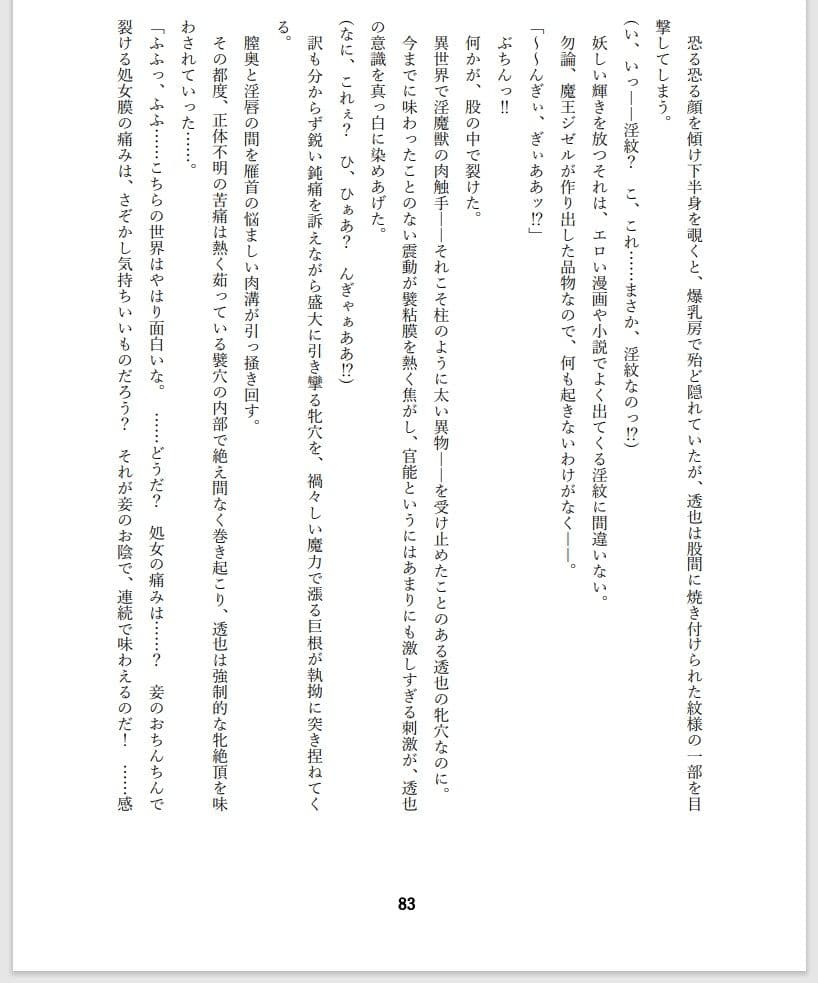 性転魔王〜吉沢透也の牝奴覚醒〜 サンプル 4