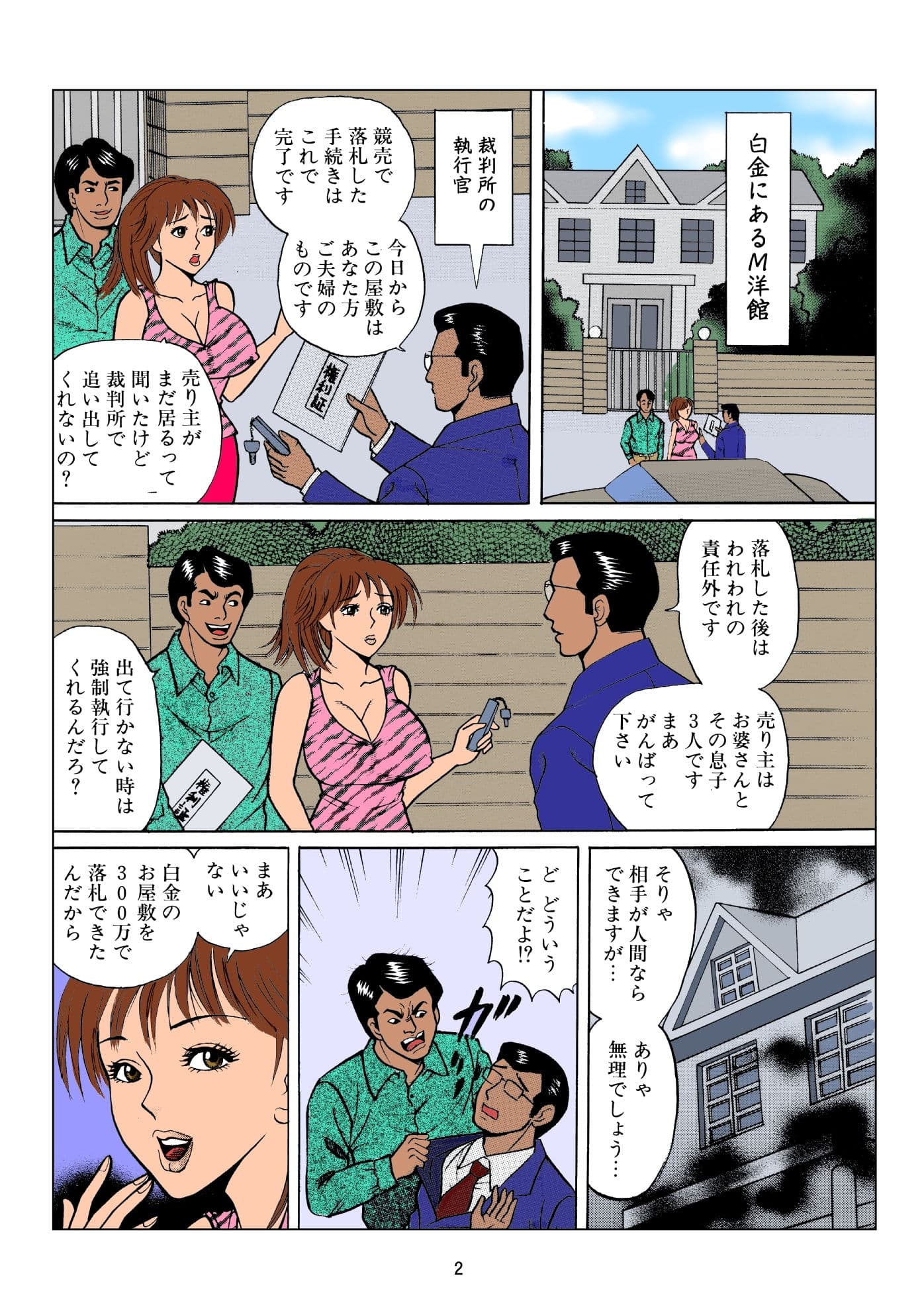 モンスターVSオッパイ人妻 サンプル 2