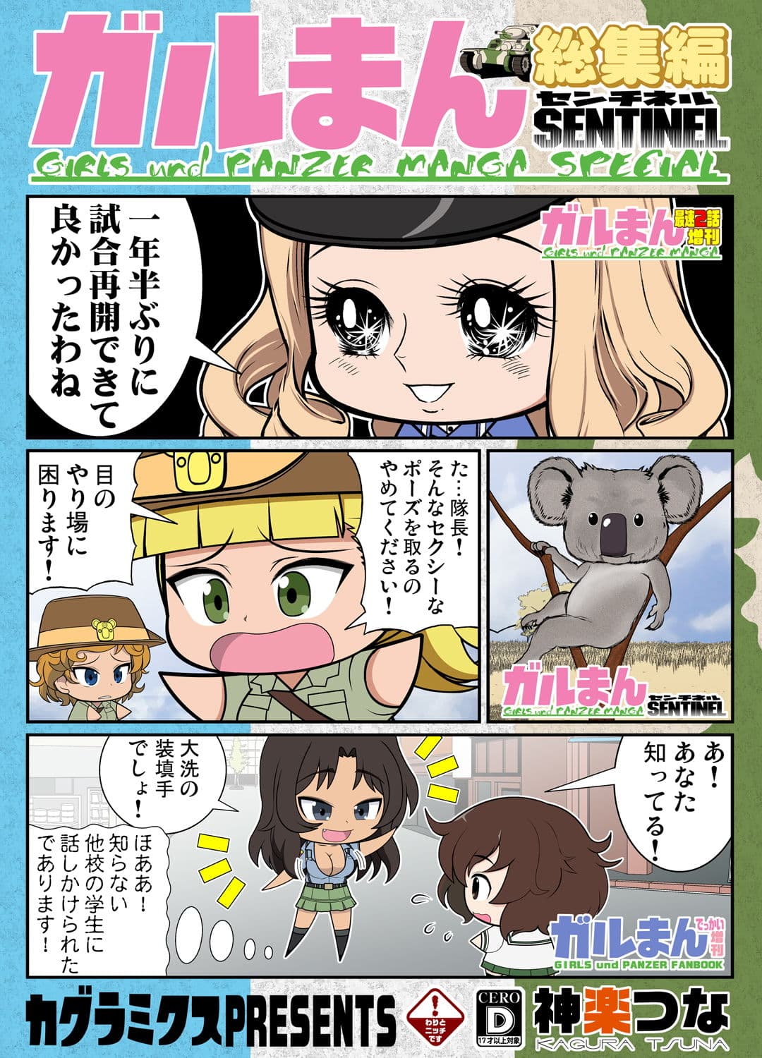 ガルまん総集編センチネル サンプル 1