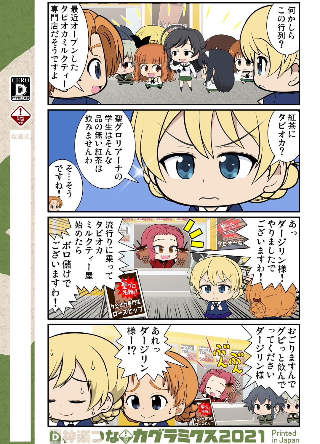 ガルまん総集編センチネル サンプル 2