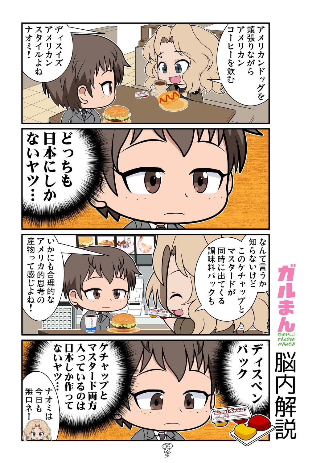 ガルまん総集編センチネル サンプル 3