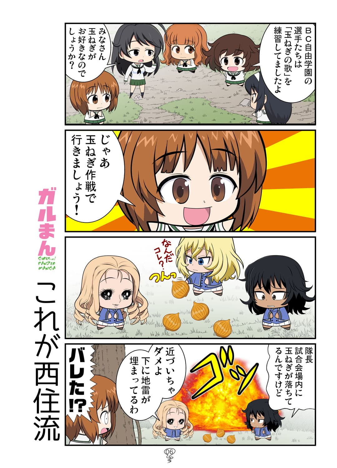 ガルまん総集編センチネル サンプル 4