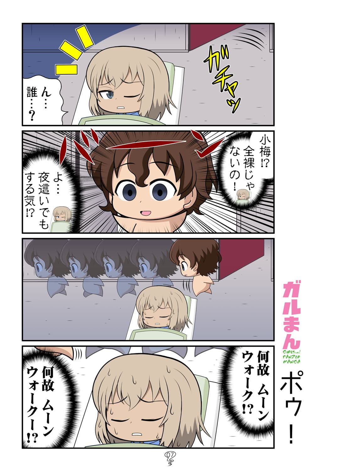 ガルまん総集編センチネル サンプル 5