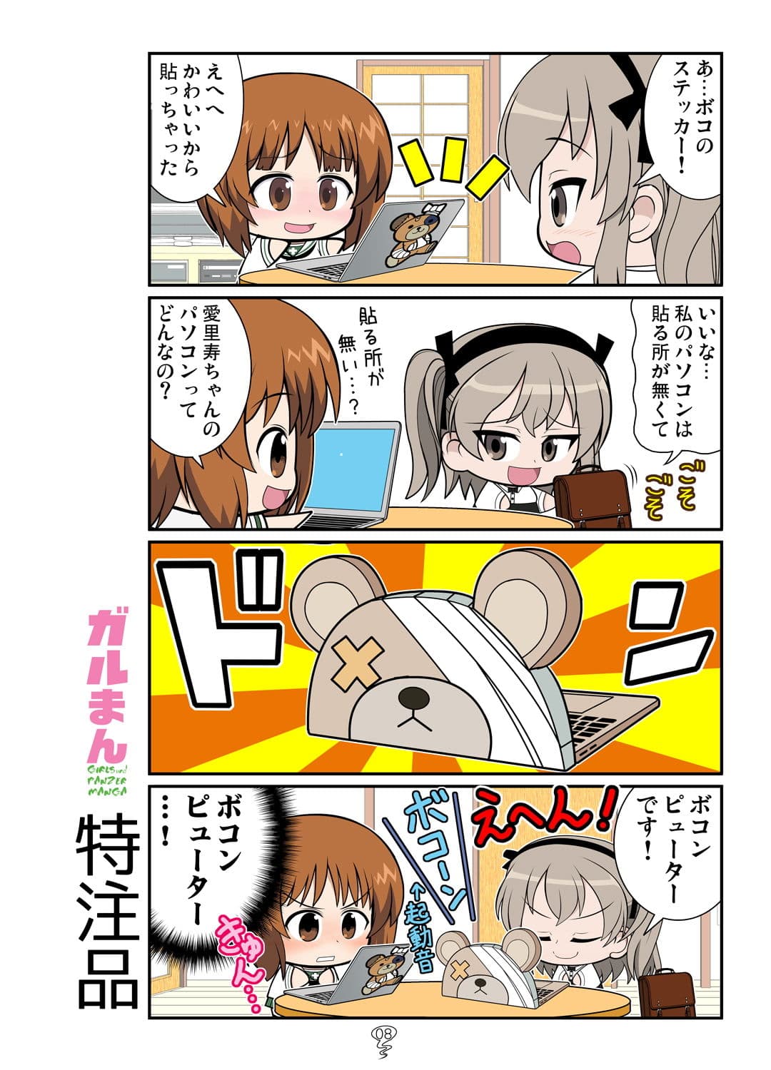 ガルまん総集編センチネル サンプル 6