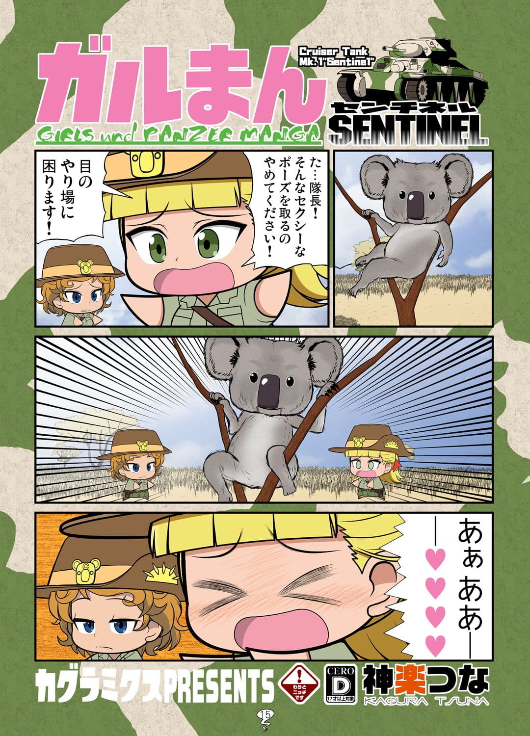 ガルまん総集編センチネル サンプル 7