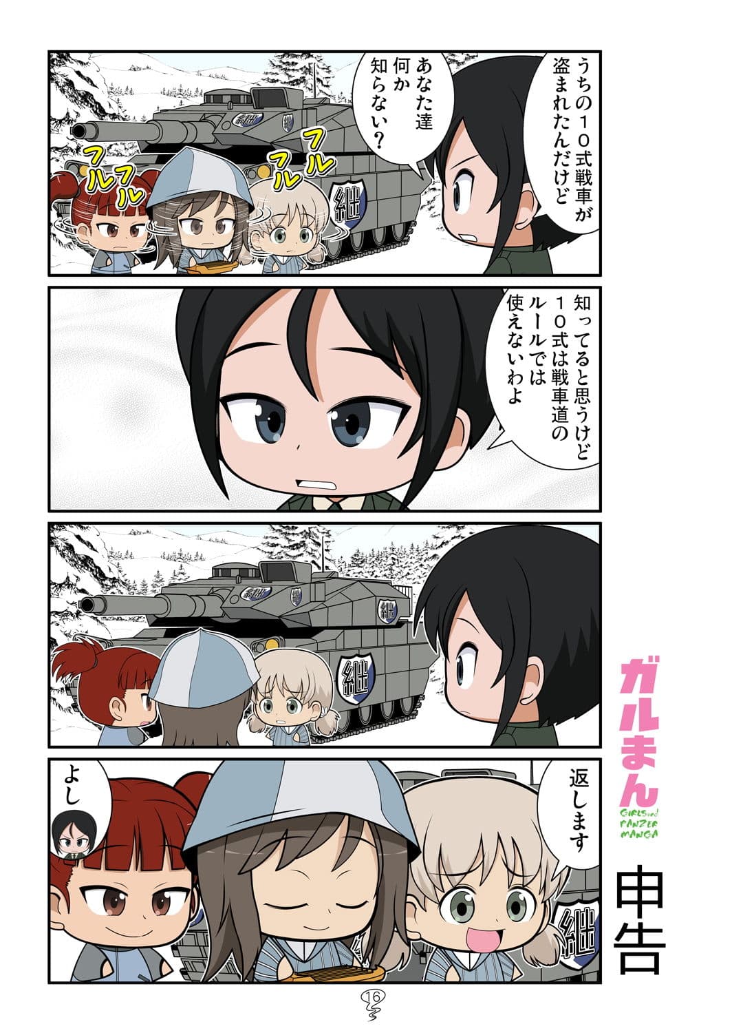 ガルまん総集編センチネル サンプル 8