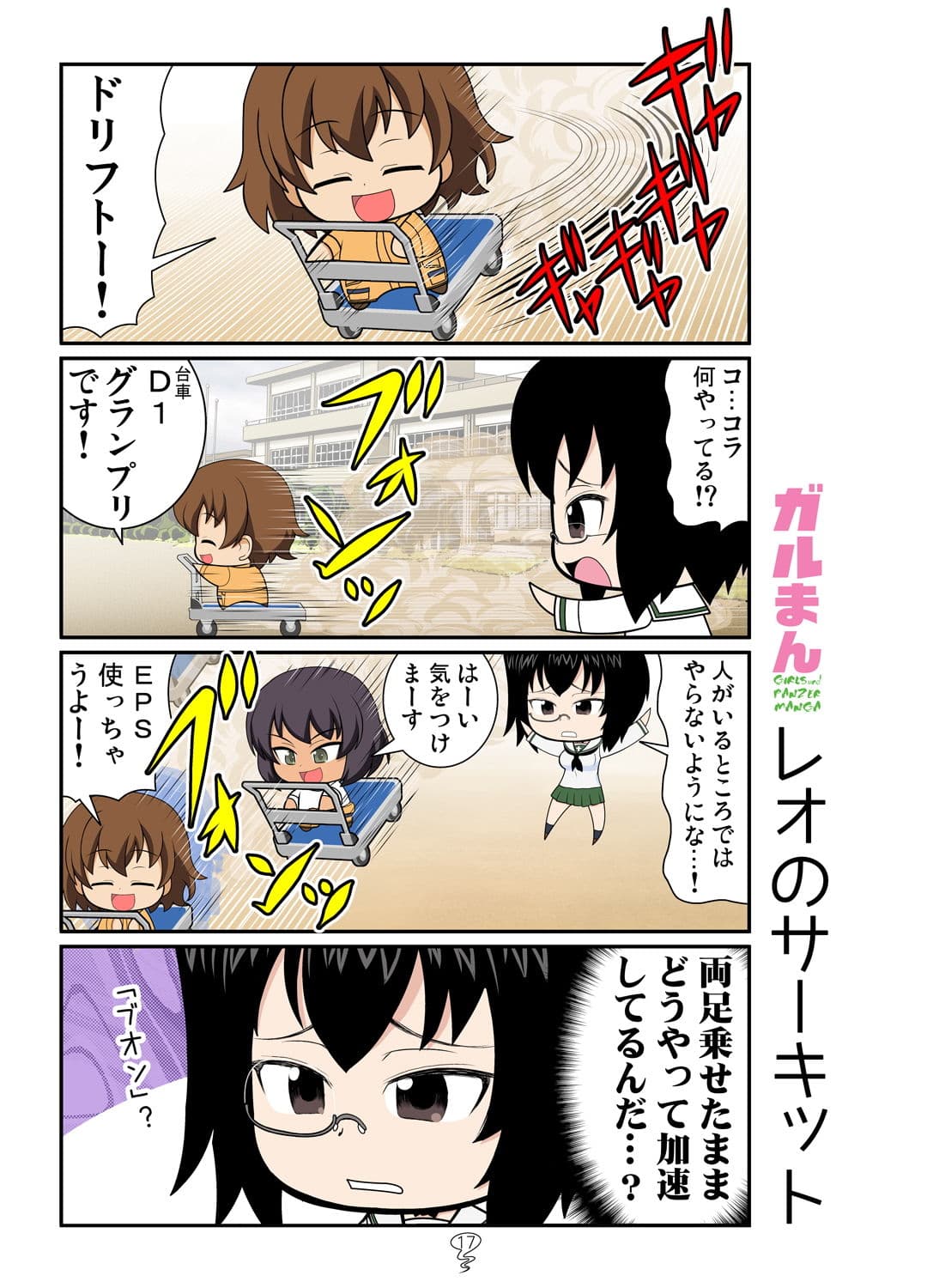 ガルまん総集編センチネル サンプル 9