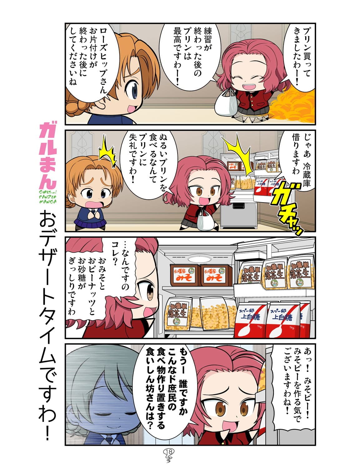 ガルまん総集編センチネル サンプル 10
