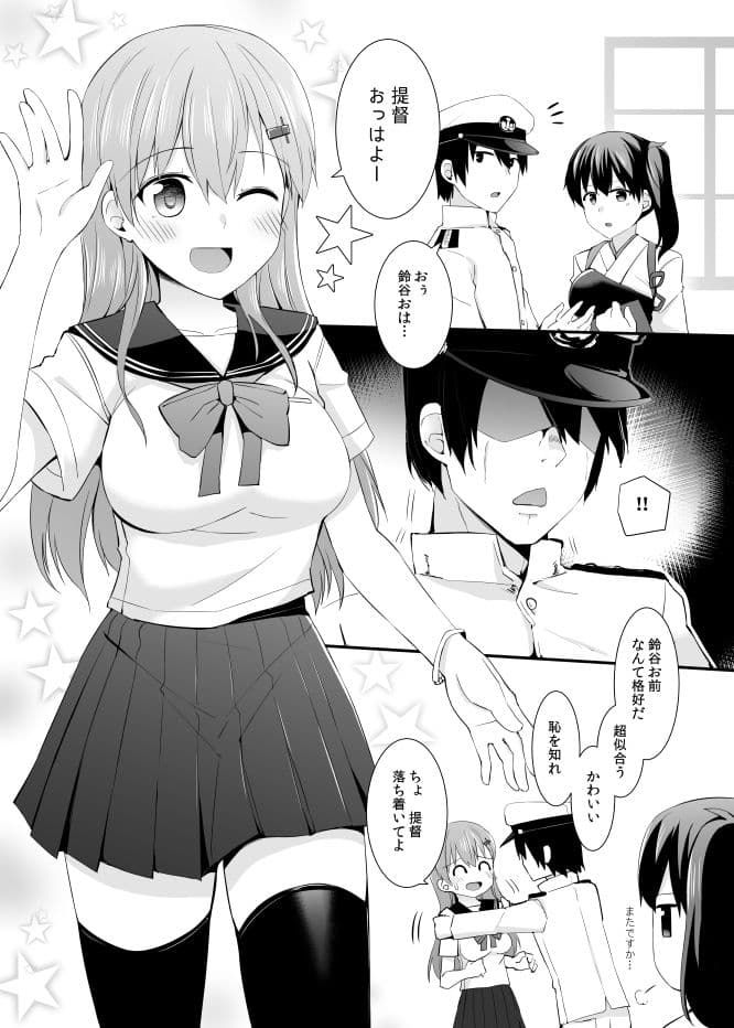 鈴谷と熊野を可愛がろう！ サンプル 1