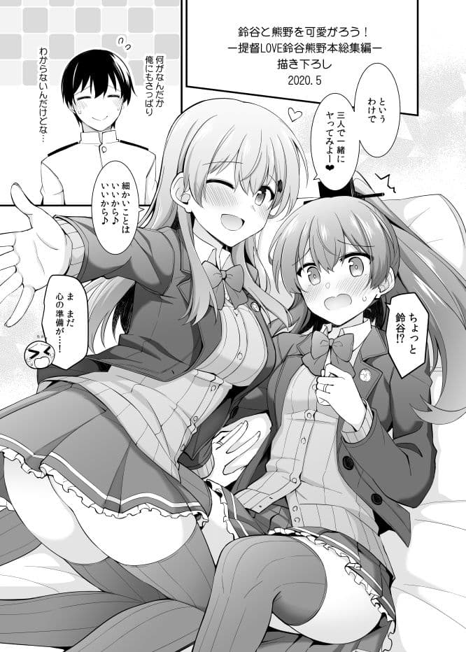 鈴谷と熊野を可愛がろう！ サンプル 6