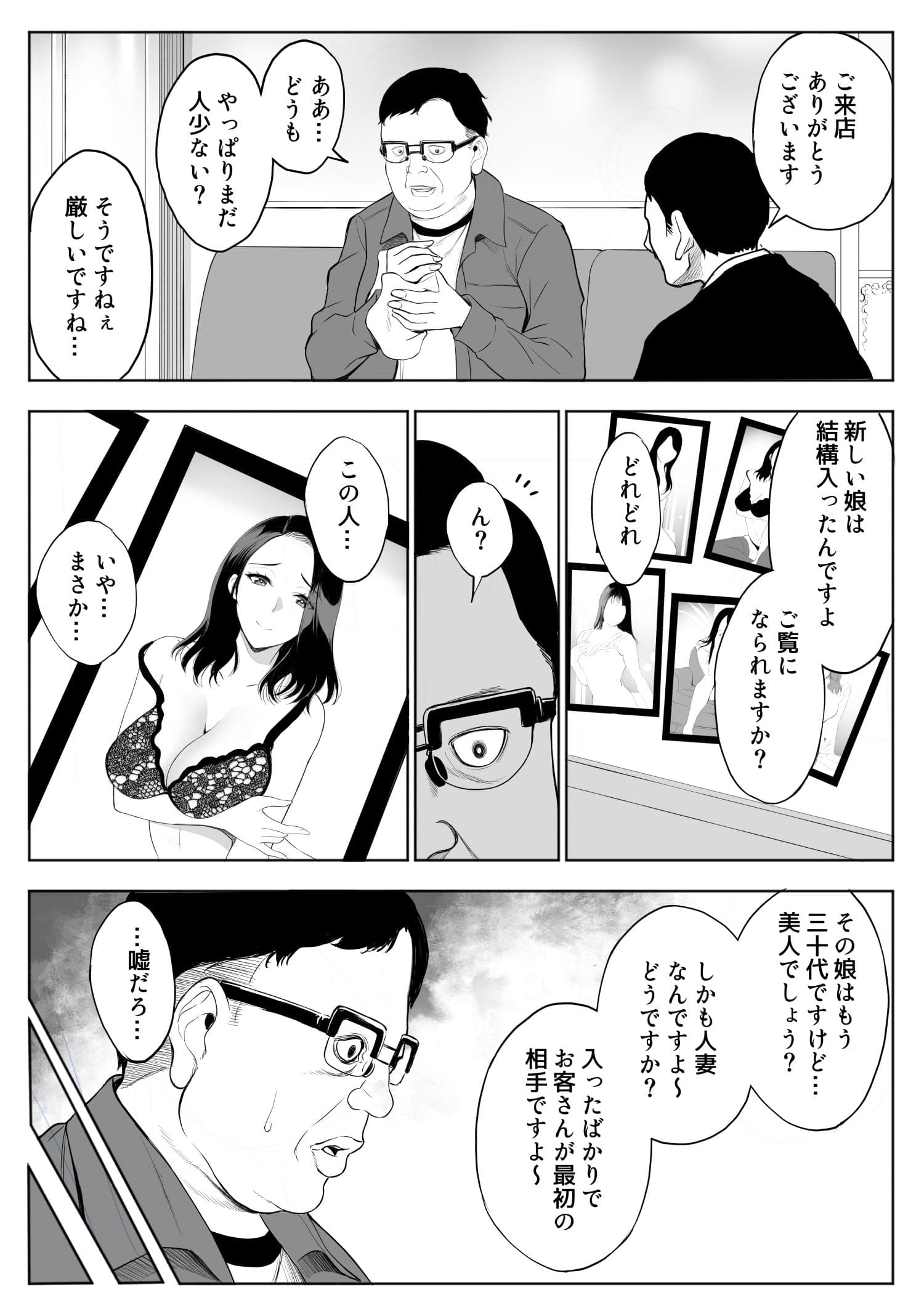 母娘NTRフーゾク サンプル 2