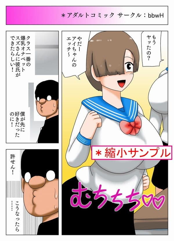 彼氏ができた爆乳JKの処女を催●術で先に奪うキモオタ！ サンプル 1