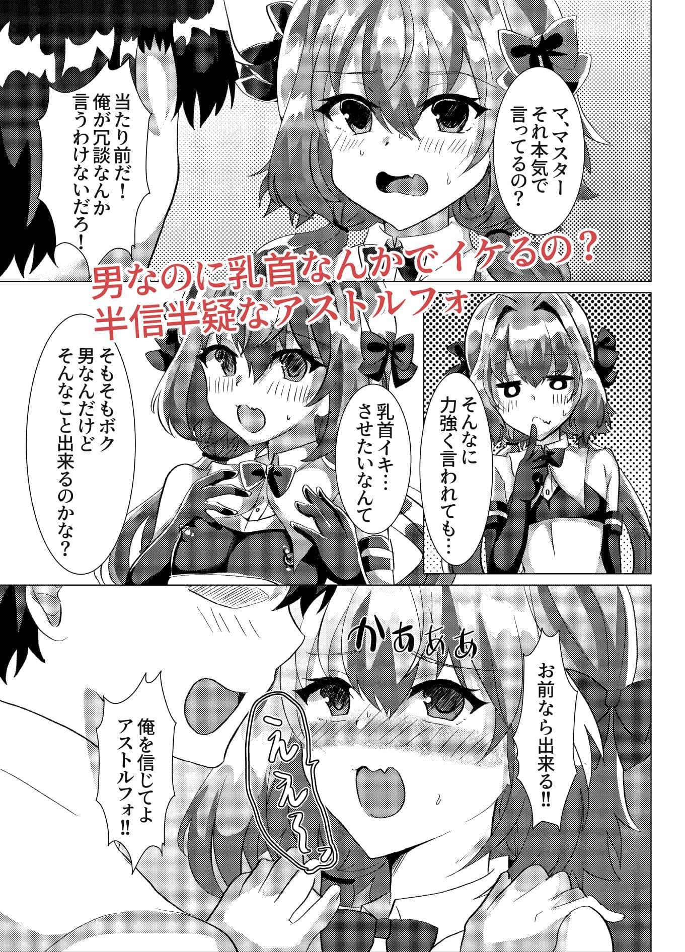 マスターに乳首責めされても負けないっ！ サンプル 1