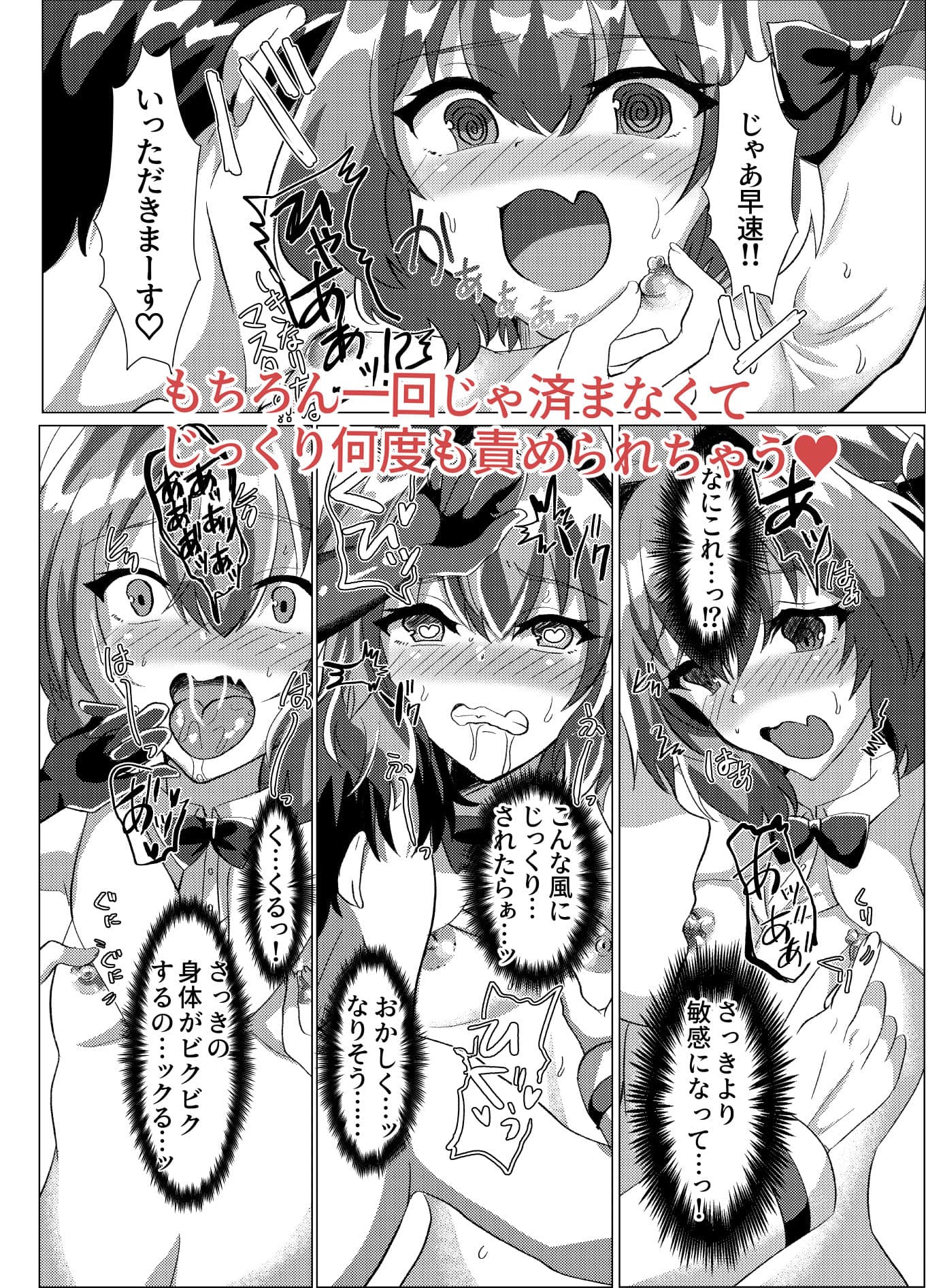 マスターに乳首責めされても負けないっ！ サンプル 3