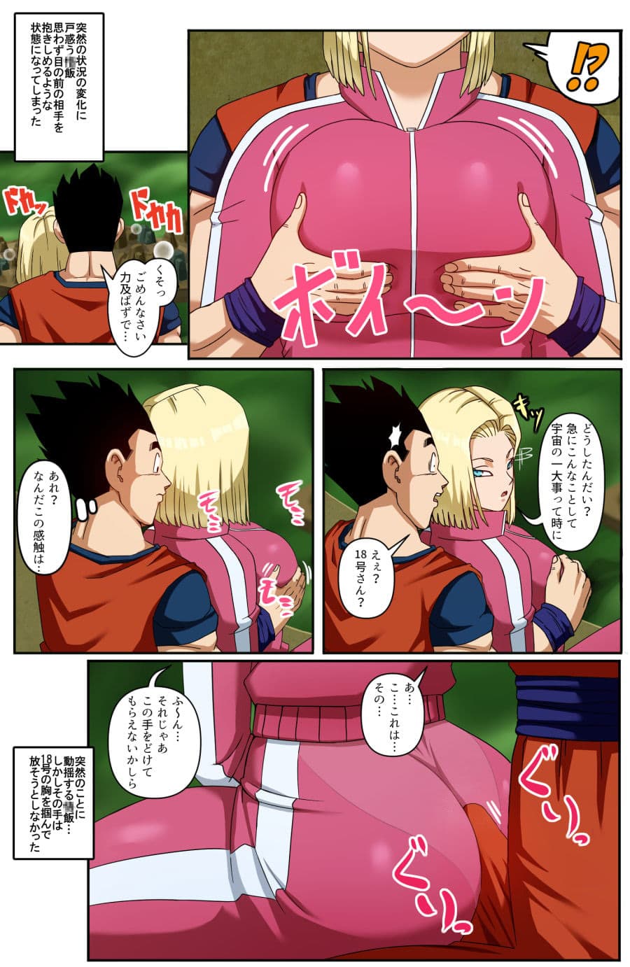 18号と孫〇飯2 サンプル 1