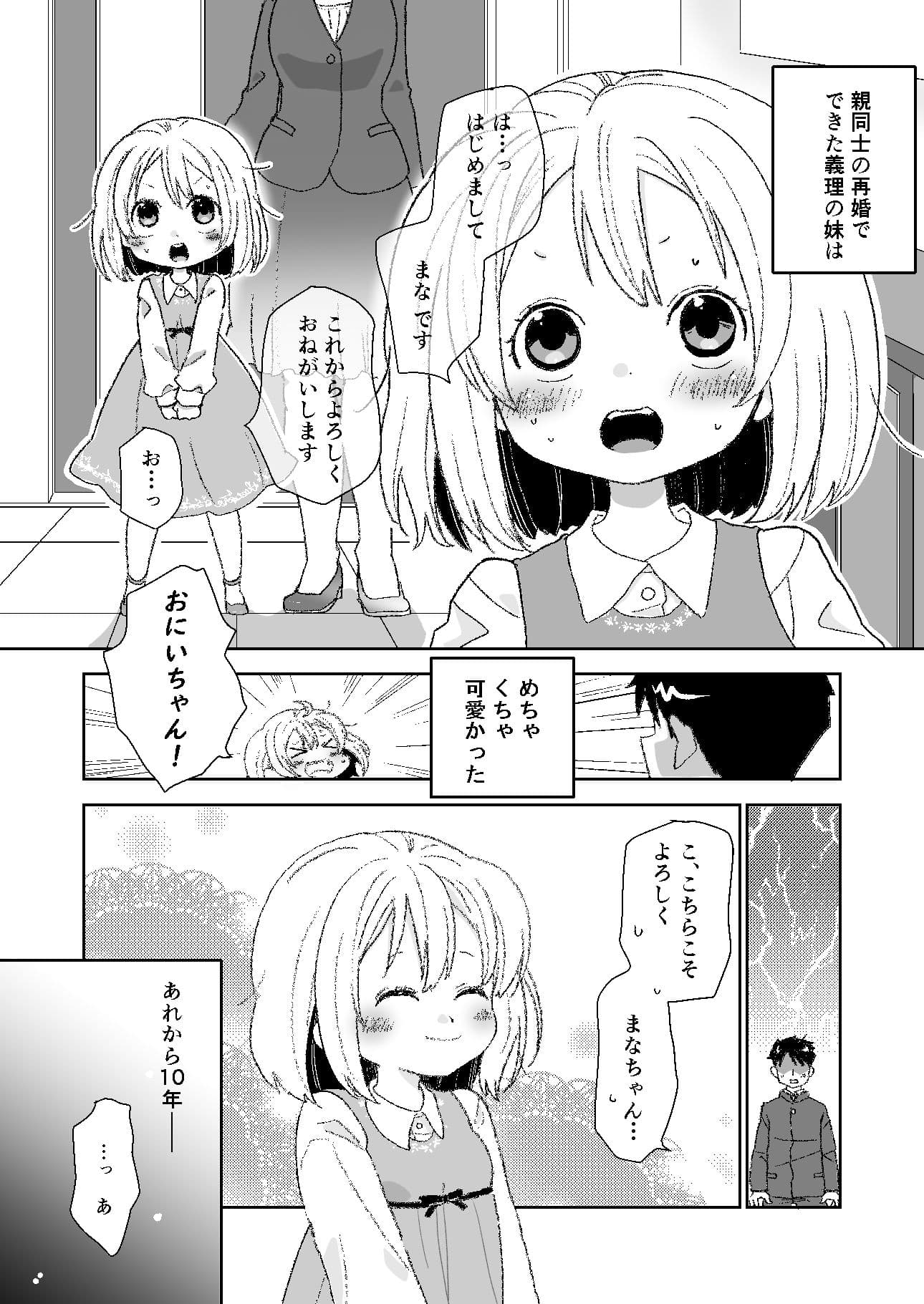 俺はセックスがしたい、可愛い妹と。 サンプル 1