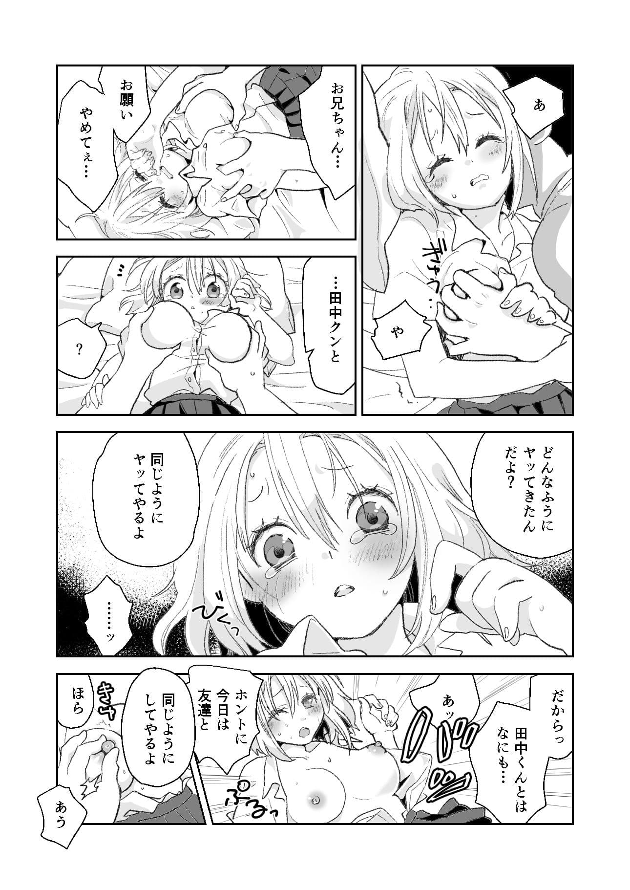 俺はセックスがしたい、可愛い妹と。 サンプル 3