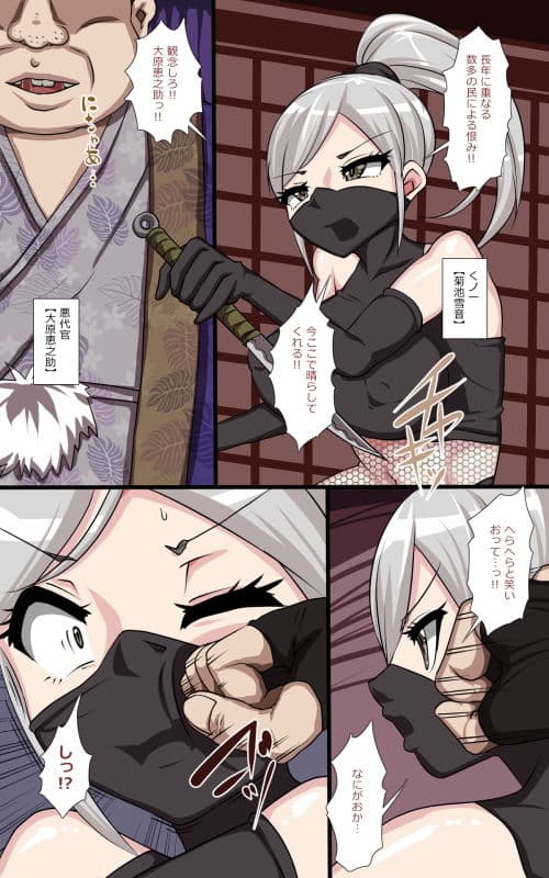 任務失敗して返り討ちに合うくノ一www サンプル 1