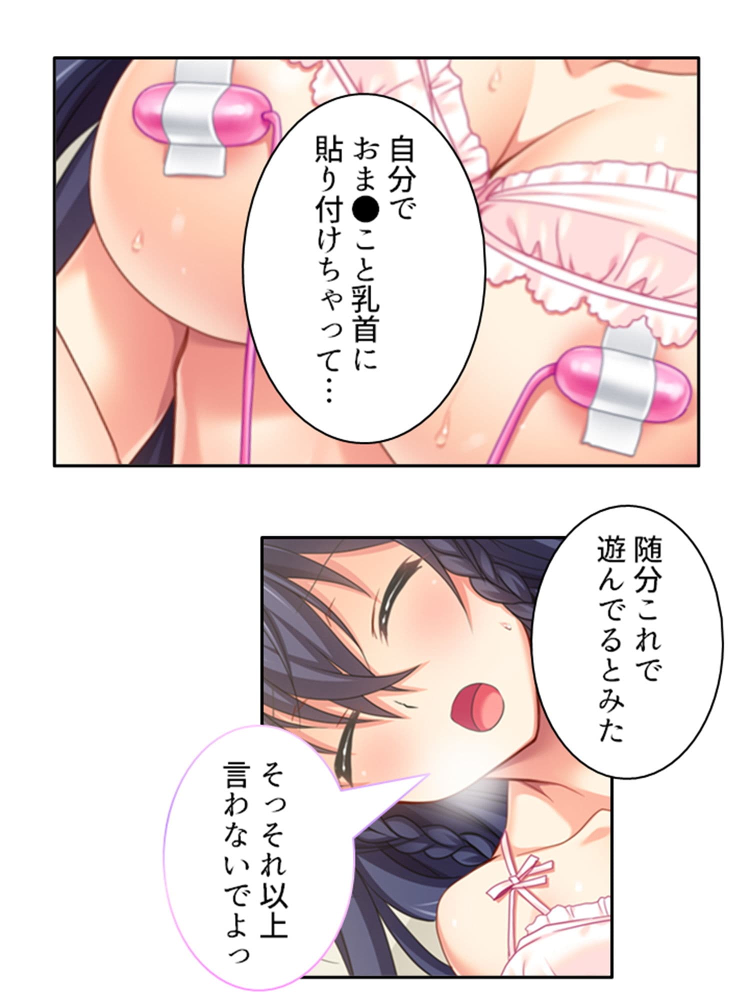 先生シゴかないでっ！卒業までHは禁止のハズなのに… 3巻 サンプル 7