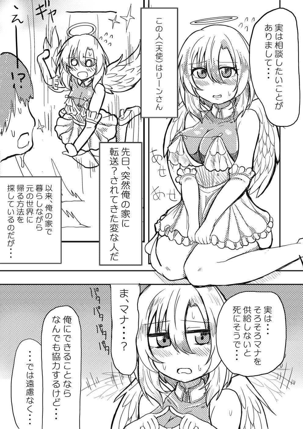 天使ちゃんはマナが欲しい サンプル 1
