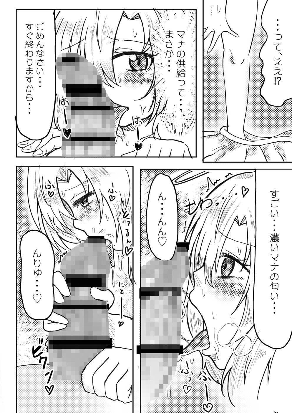 天使ちゃんはマナが欲しい サンプル 2