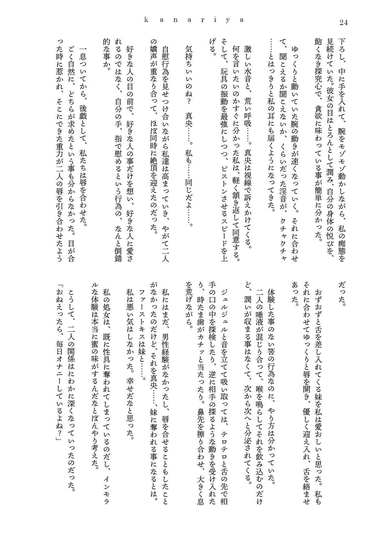 爛熟百合小説『kanariya』 サンプル 7