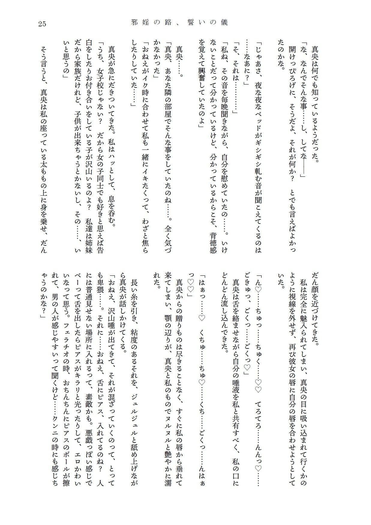 爛熟百合小説『kanariya』 サンプル 8