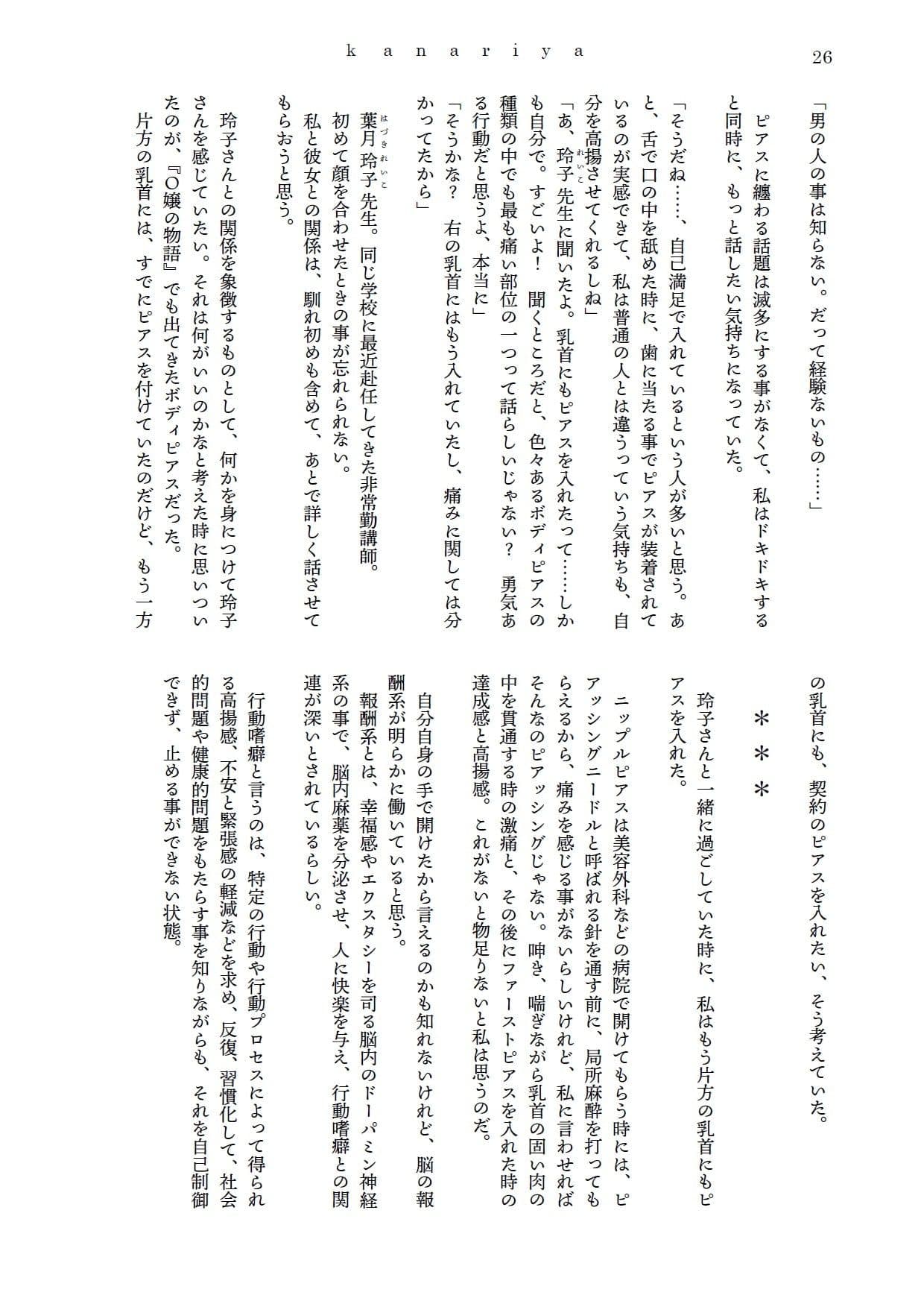 爛熟百合小説『kanariya』 サンプル 9