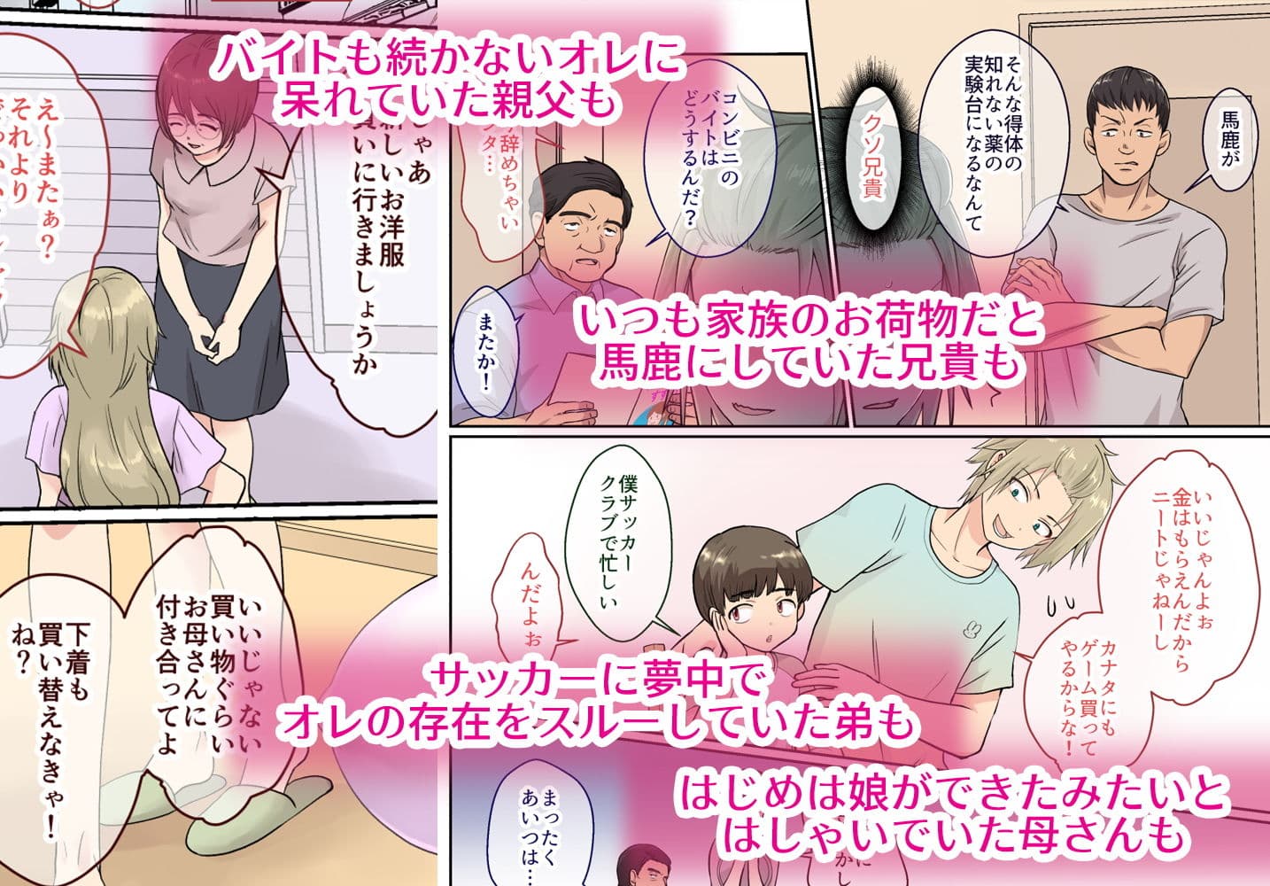 ニートの俺が女体化治験に参加してみた！ サンプル 4