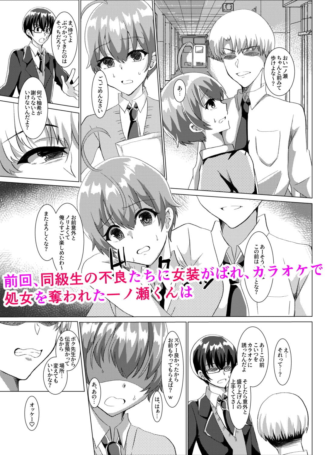 男の娘NTR撮影会 サンプル 1