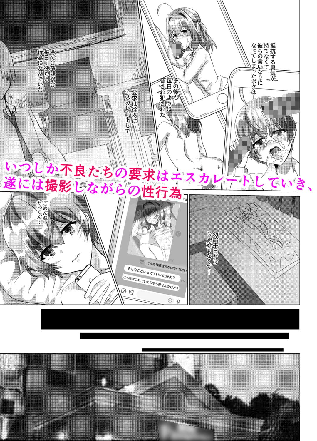 男の娘NTR撮影会 サンプル 3