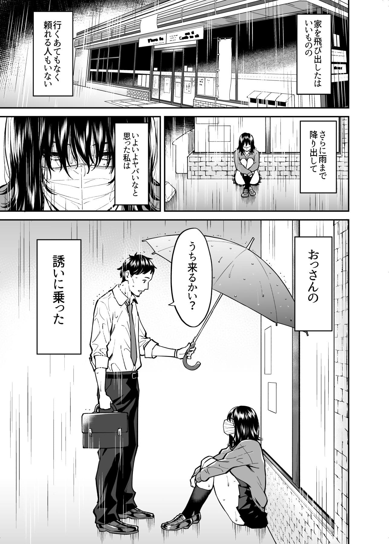 拾われた女の子とおじさんの話 サンプル 1