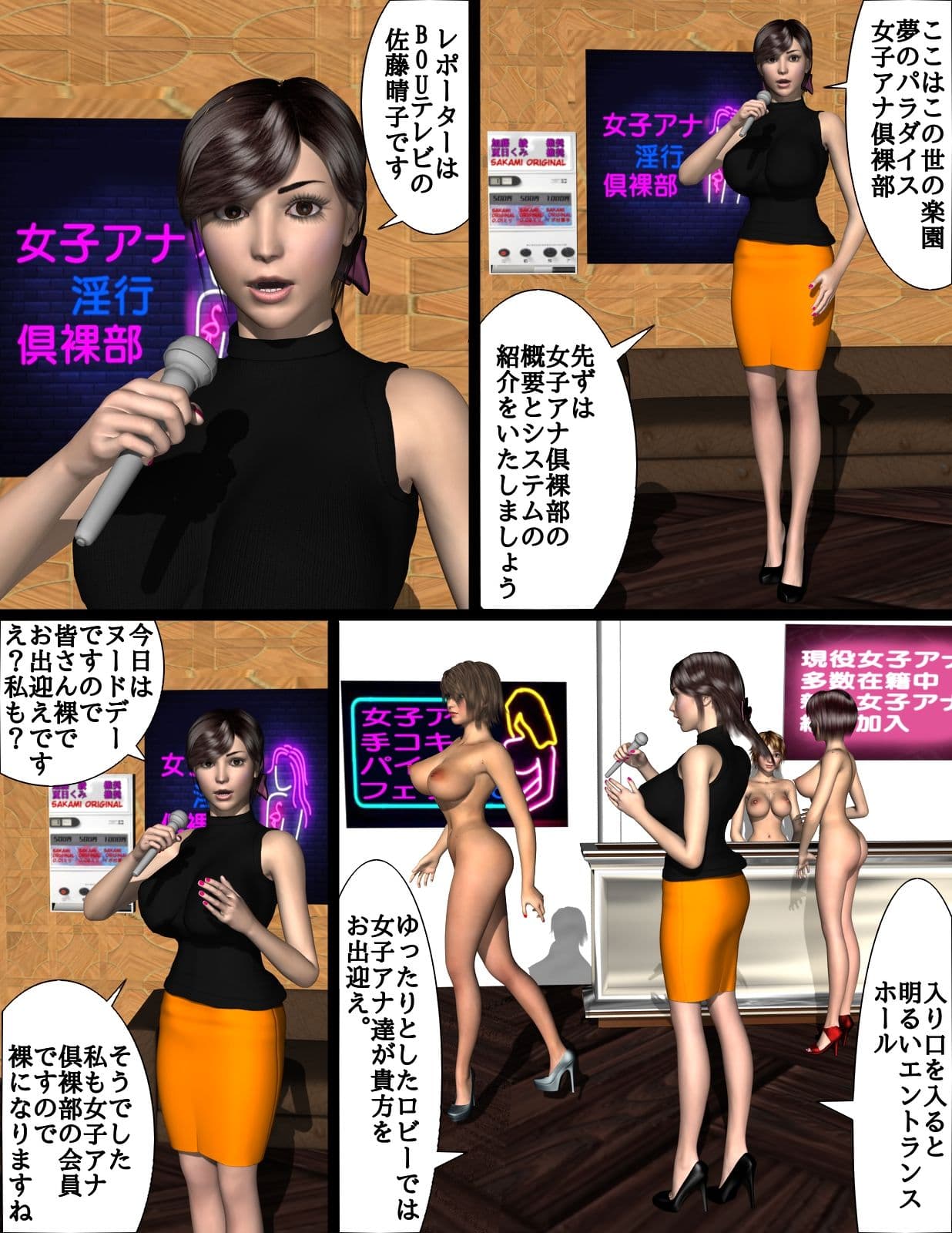 女子アナ倶裸部 プロローグ サンプル 1